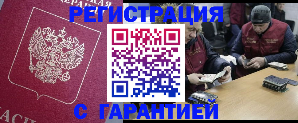 прописка 2025 в Кумертау