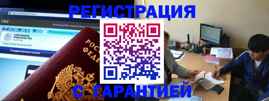 временная регистрация купить в Кумертау